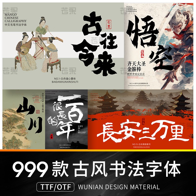 procreate中国古风艺术中文手写书法毛笔ai设计ps字体包下载素材