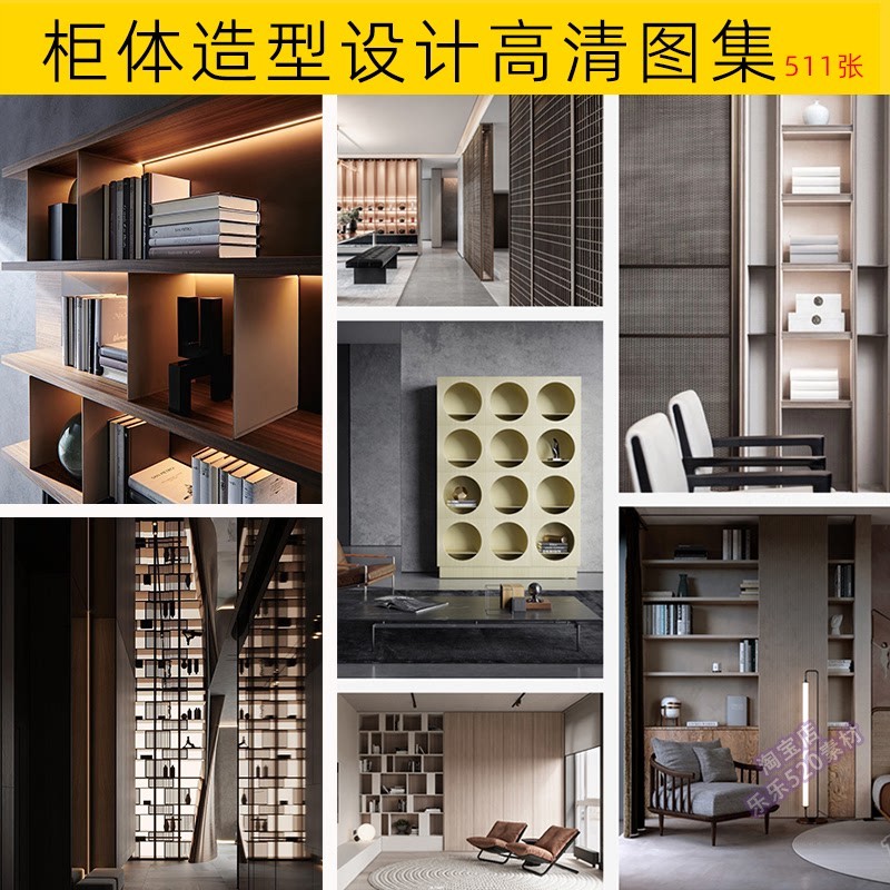 室内装修国内外柜子设计参考案例合辑素材 柜体造型设计图集资料