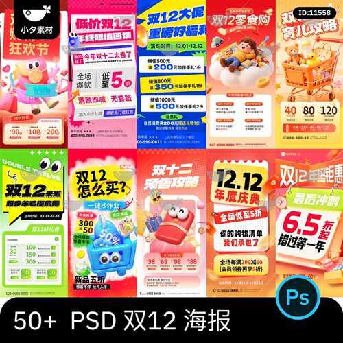 双12电商营销宣传喜报战报海报模板PSD设计素材