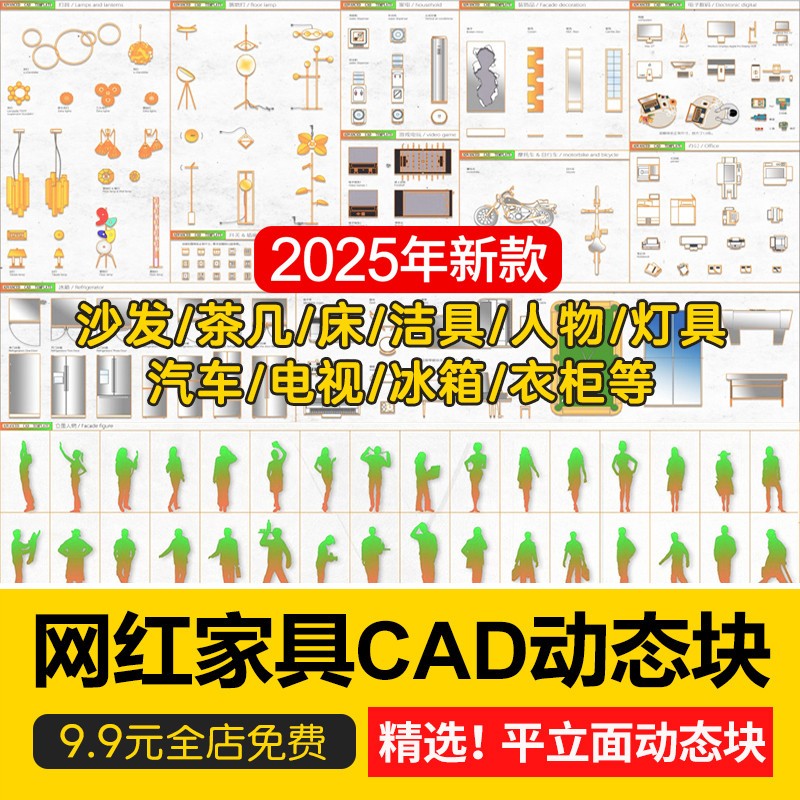 2025网红cad动态块图块平立面图库家具家装平面立面节点素材模块