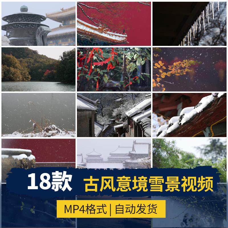 古风下雪意境雪景禅意冬天唯美雪花飘雪飘落空镜头实拍短视频素材