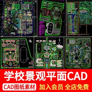 学校校园建筑规划CAD总平面图纸园林景观教学楼绿化设计素材图库