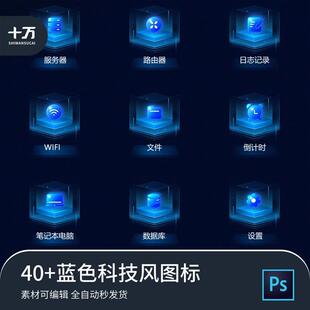 互联网科技感2.5d图标蓝色立体icon40+psd可编辑分层源文件素材