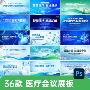 医院医疗医学医术培训活动会议KV主视觉背景展板海报PSD设计素材