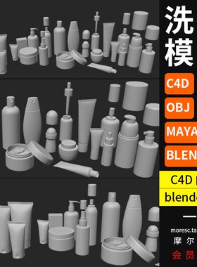 blender/C4D洗护用品外包装面霜洗面奶fbx建模素材fbx3d模型MX927