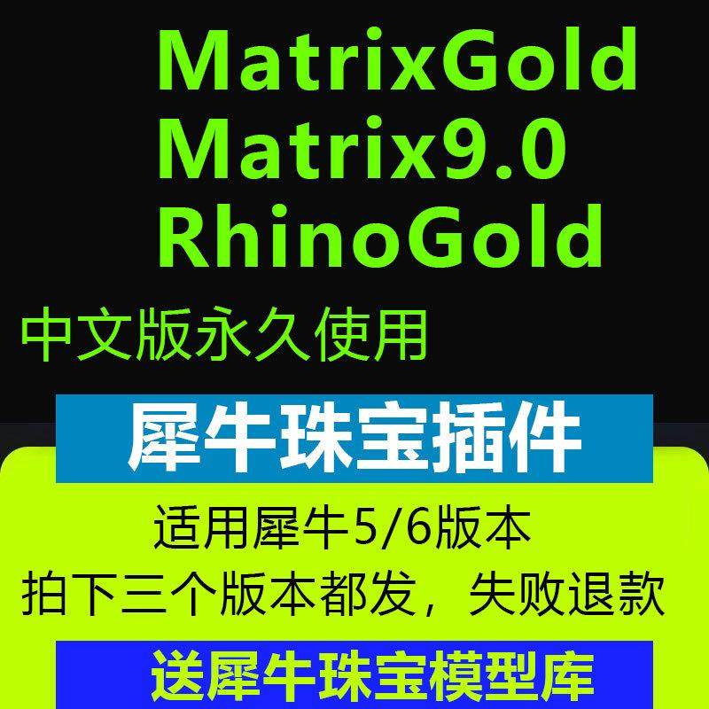 犀牛rhino珠宝插件MatrixGold中文版RhinoGold珠宝设计建模插件图片