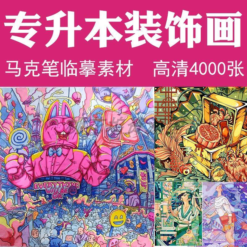 专升本插本设计基础手绘马克笔素材彩色黑白装饰画美术校考范画