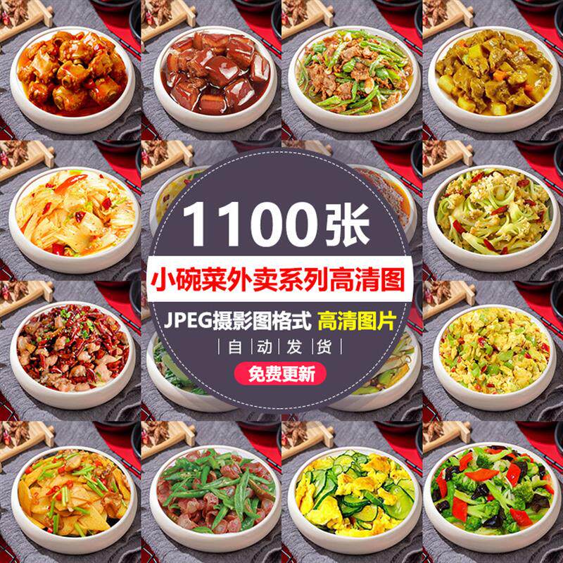 小碗菜图片快餐照片炒菜家常菜饭店菜品中餐餐饮小炒外卖菜单素材