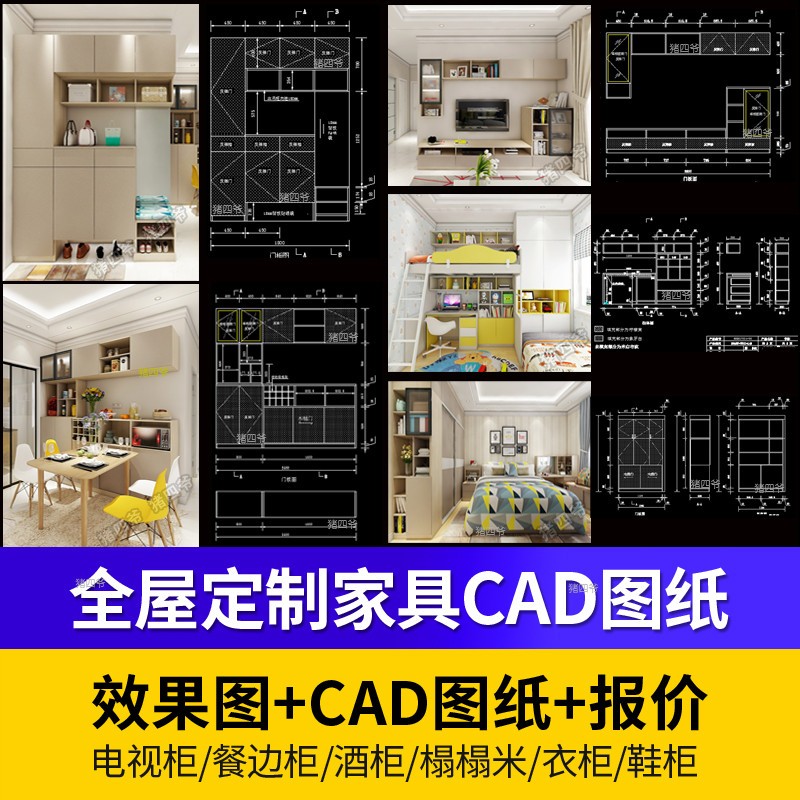 衣柜鞋酒橱柜榻榻米全屋定制家具整套CAD图纸效果图设计素材客厅