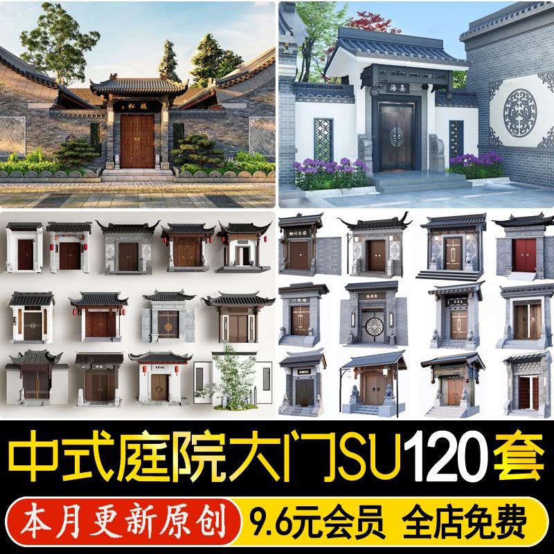 草图大师新中式建筑四合院别墅庭院大宅院门门头入户门大门SU模型