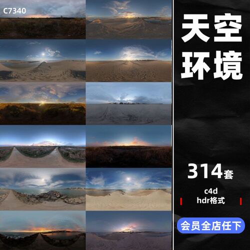 高清户外天空云朵太阳环境材质贴图沙漠丛林雪地C4D渲染素材hdr