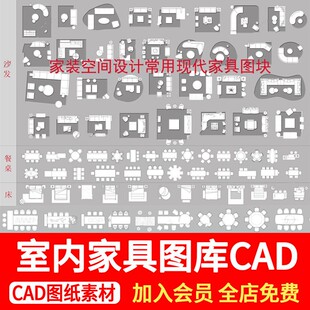 家装工装cad图库室内施工图设计沙发家具组合CAD平面图例图块素材