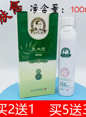 刘先生养肤愈皮肤干裂手脚干燥起皮马油膏
