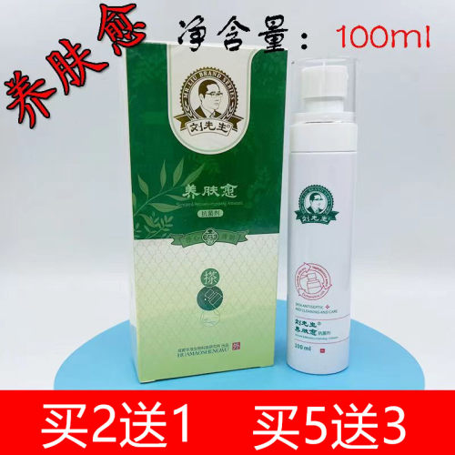 刘先生养肤愈皮肤干裂手脚干燥起皮马油膏