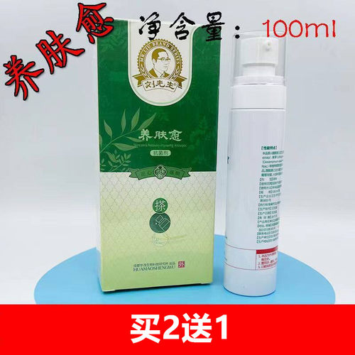 刘先生养肤愈皮肤干裂手脚干燥起皮马油膏