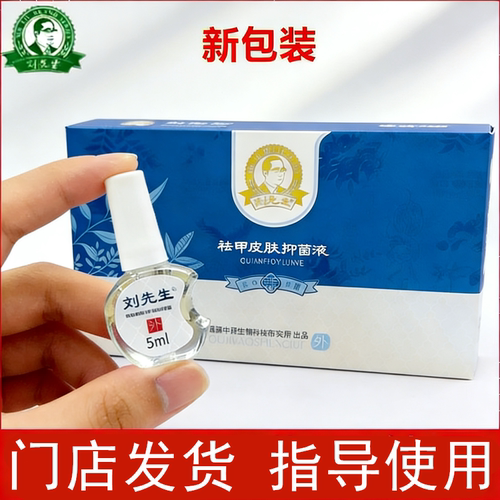 刘先生祛甲液脱甲精油甲康正品
