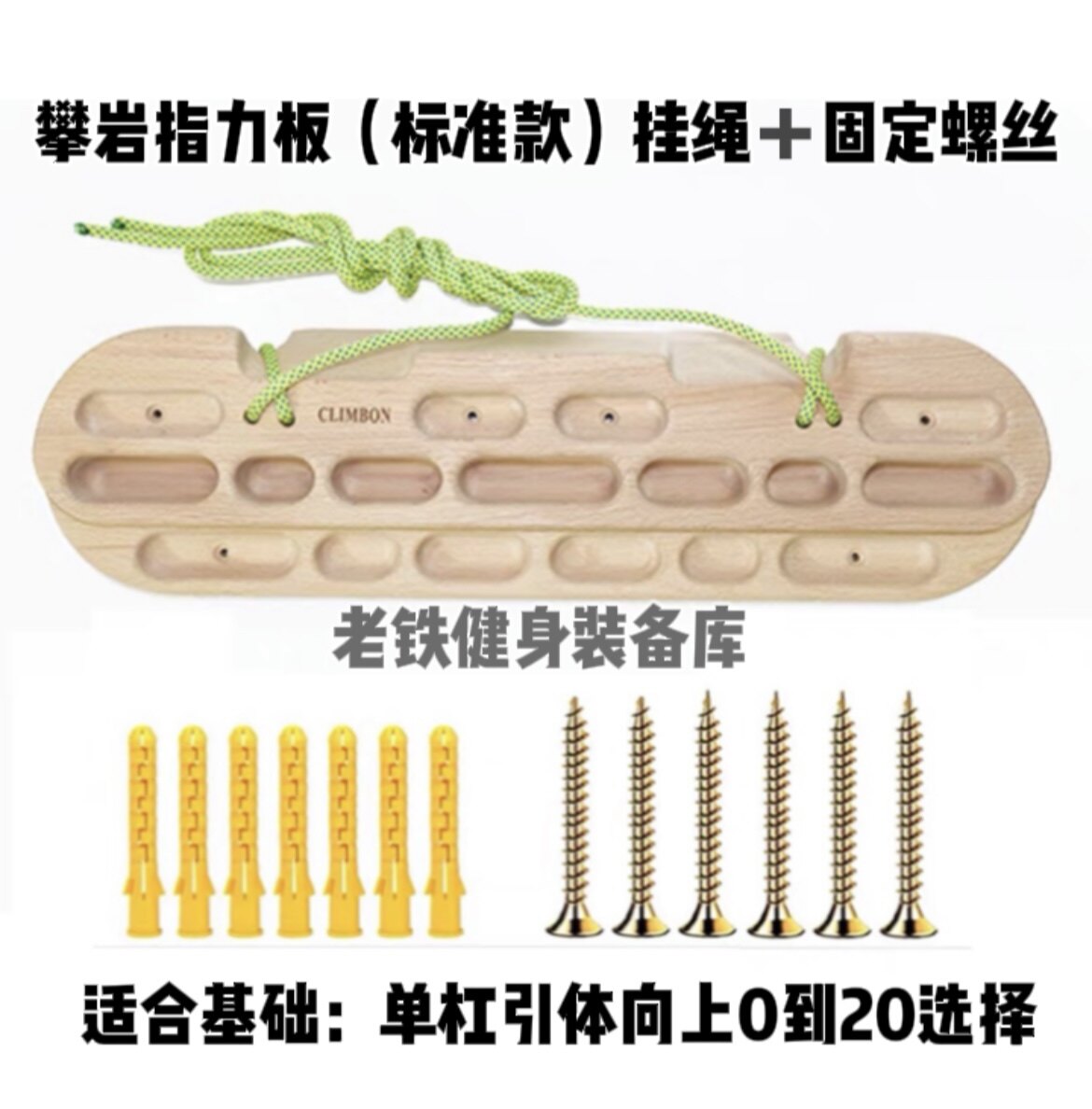 老铁牌便携式攀岩指力板小臂力量手指力量引体向上抓握