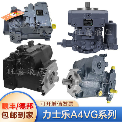 rexroth力士乐柱塞泵a4vg125/250