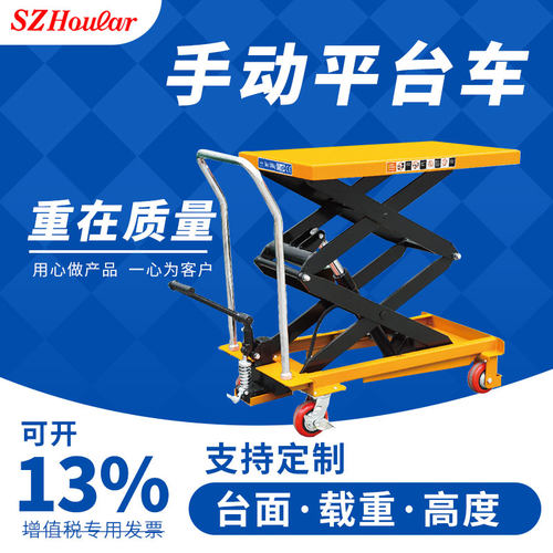 手动移动式升降台手推车升降平台