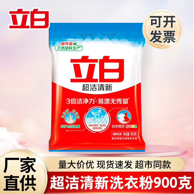 立白洗衣粉900g家用超洁清新无磷强力去渍除菌洗衣粉正品图片