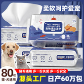 宠物湿巾80抽清洁湿纸巾猫咪狗狗擦泪痕清洁身体免洗卫生湿巾