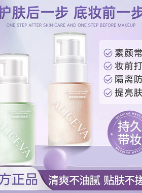 ALICEVA便携丝柔遮瑕保湿修容素颜霜自然修颜痘印打底隔离修颜霜
