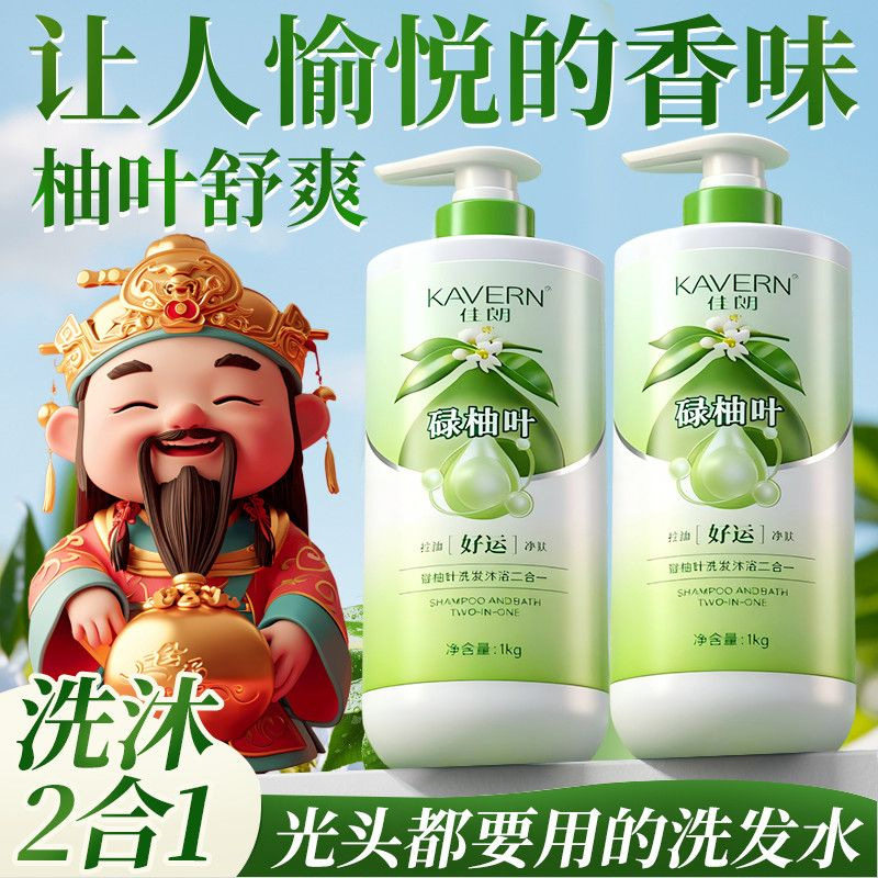 二合一碌柚叶沐浴露洗发水一体草本保湿柚子叶好运家庭乳液代