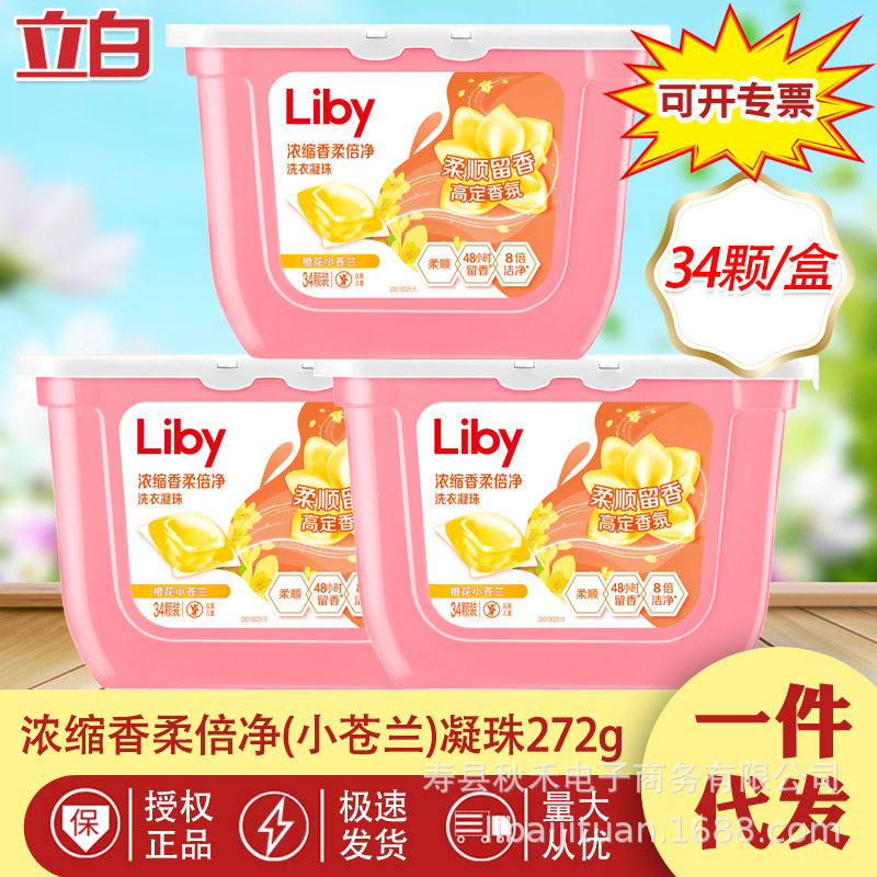 广州立白洗衣凝珠小苍兰凝珠洗衣液272g洗衣凝珠34颗图片