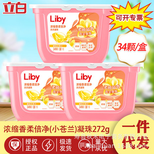 广州立白洗衣凝珠小苍兰凝珠洗衣液272g洗衣凝珠34颗