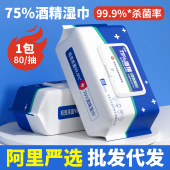 80抽75度酒精湿巾大量一次性消毒湿纸巾大包擦手清洁便携纸巾