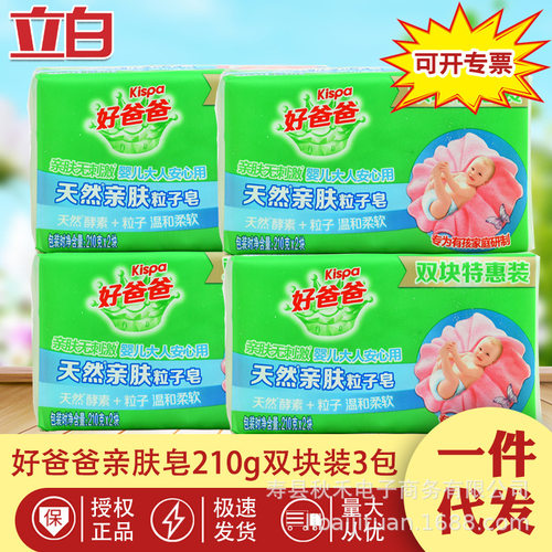 正品好爸爸亲肤粒子洗衣皂婴儿衣物洗衣皂210g2块装*4包
