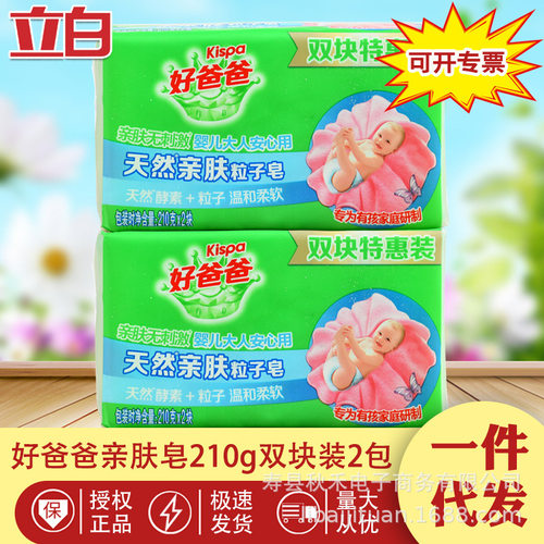 正品好爸爸亲肤粒子洗衣皂亲肤婴儿衣物洗衣皂210g2块装*2包