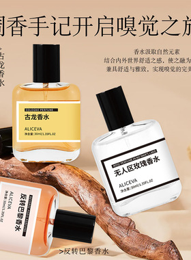 aliceva无人区玫瑰反转巴黎古龙香水 持久留香爆款小众香水