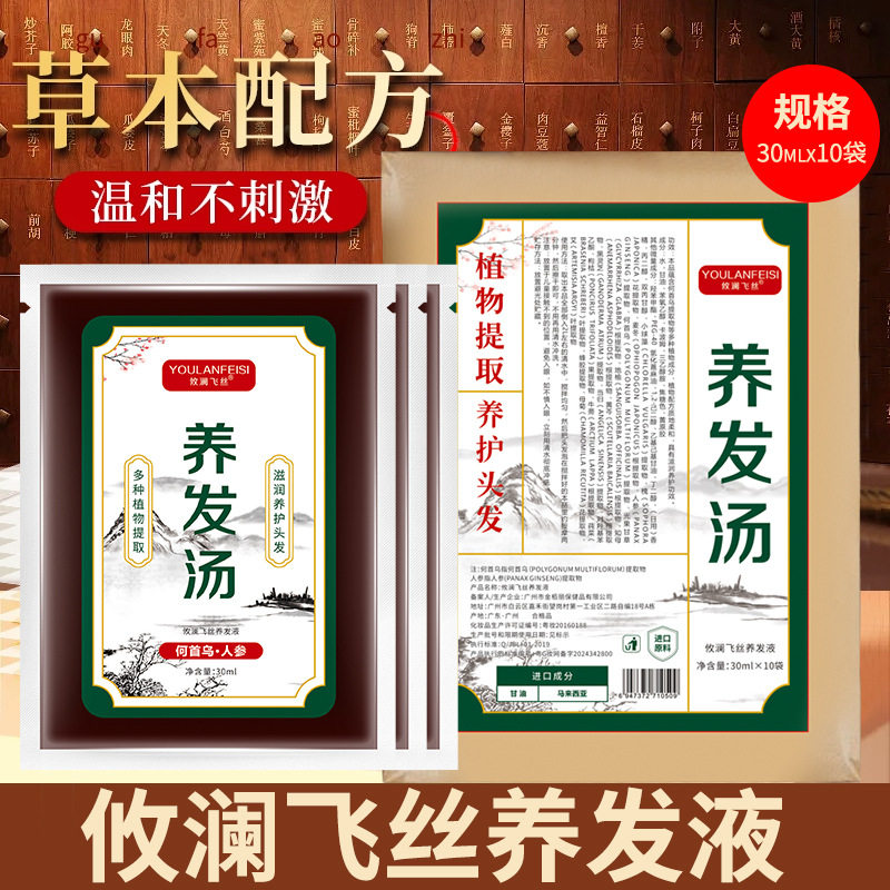 攸澜飞丝养发汤草本头疗包洗头泡头熏蒸护发艾制品植萃免煮