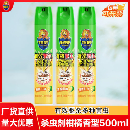 超威杀虫剂柑橘500ml喷雾气雾剂家用强力灭蚊子苍蝇蚂蚁蟑螂药批