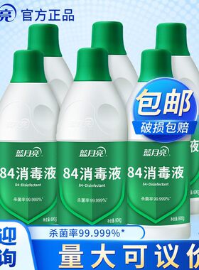 蓝月亮消毒液  84消毒液家居多用套装6瓶装除菌消毒水 厂家直发