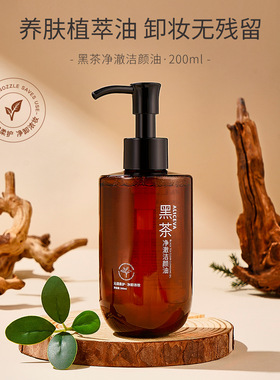 ALICEVA黑茶净澈嫩肤洁颜油 植萃护肤清爽清洁卸妆洁面卸妆油直销