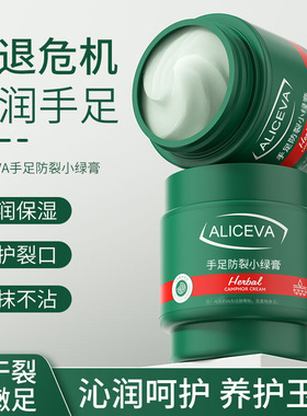 ALICEVA手足防裂小绿膏保湿防冻干裂改善粗糙皴裂膏足部护理护脚