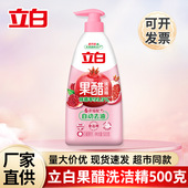 立白果醋洗洁精小瓶500g果蔬净食品用除菌去油去农残家用正品