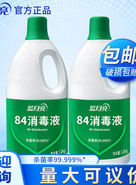 蓝月亮 消毒水 漂白除菌84消毒液1.2kg/瓶*2 率99.999%