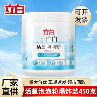 立白爆炸盐校服净去黄增白去污强洗衣服衣服鞋子漂白粉彩漂粉量批