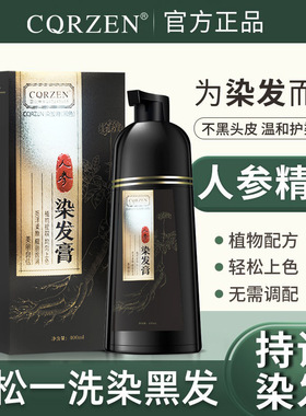 cqrzen植物染发膏草本人参不黑头皮盖白染发剂纯植物自然黑