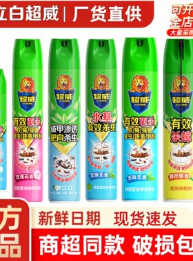 超威杀虫喷雾剂家用室内喷雾器灭蚊子蚂蚁苍蝇杀跳蚤蟑螂药气雾剂