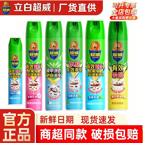 超威杀虫喷雾剂家用室内喷雾器灭蚊子蚂蚁苍蝇杀跳蚤蟑螂药气雾剂