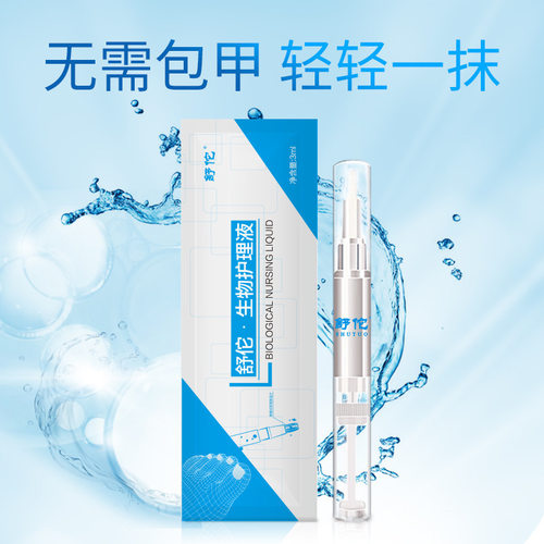 舒佗生物护理液去灰指甲草本清洁液指甲护理液厂家直销