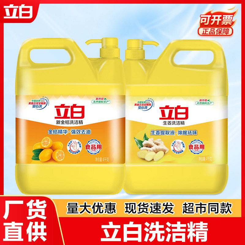 立白洗洁精大桶量批正品实惠食品家用商用10斤食堂后厨洗涤剂图片
