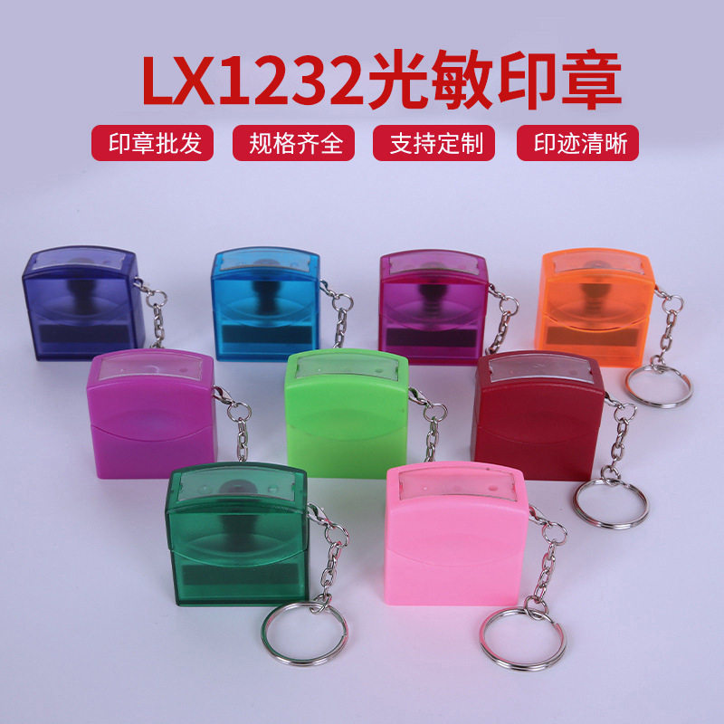 LX1232光敏印章刻字姓名刻印长方形钥匙扣通用卡通名字