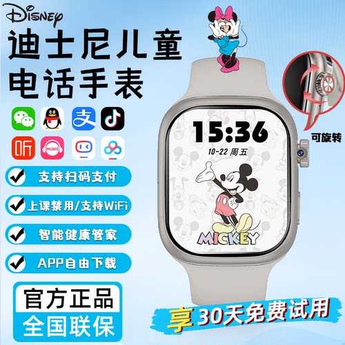 迪士尼官方正品儿童电话米奇手表初高中智能定位长续航可插卡适用