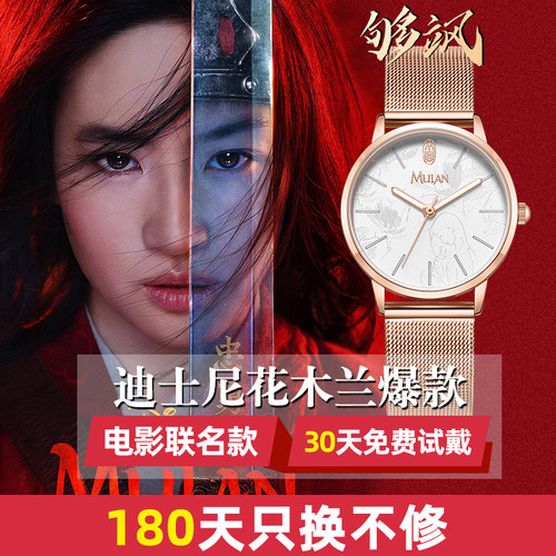 花木兰联名手表迪士尼夜光精致表