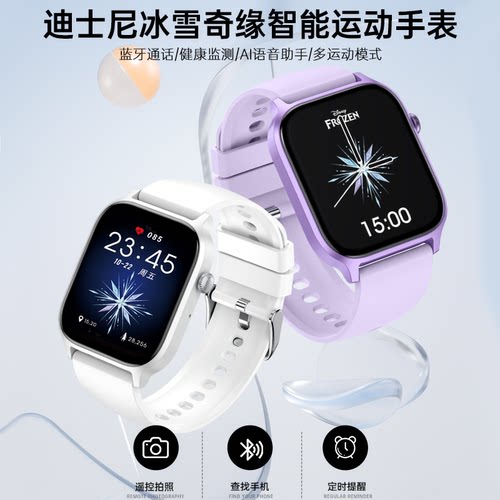 迪士尼冰雪奇缘多功能运动手表